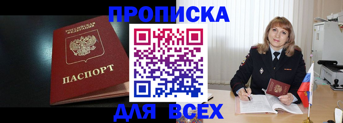 прописка в Каменск-Уральске